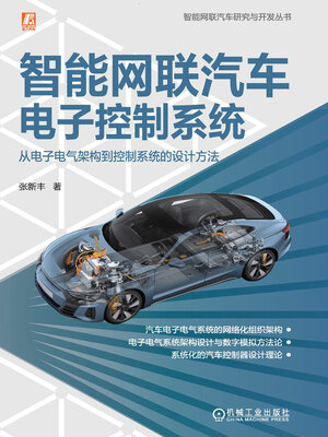 cover image of 智能网联汽车电子控制系统